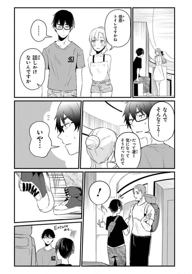 お前妹じゃなくて許嫁だったのかよ!? - 第12話 - Page 16