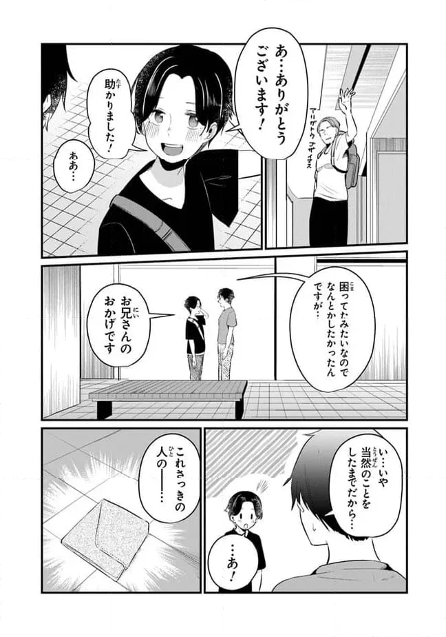 お前妹じゃなくて許嫁だったのかよ!? - 第12話 - Page 17