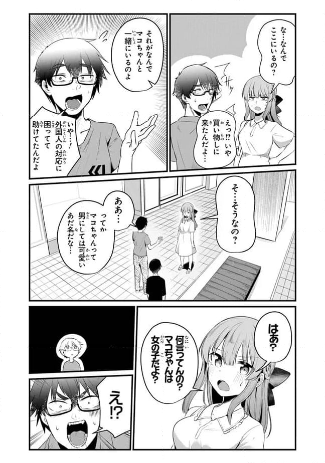 お前妹じゃなくて許嫁だったのかよ!? - 第12話 - Page 20