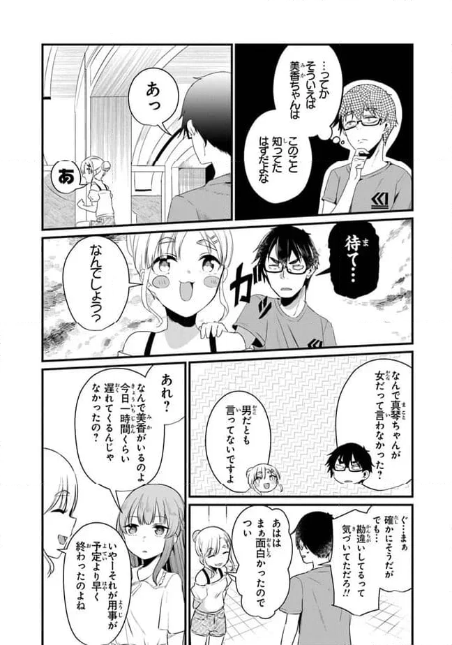 お前妹じゃなくて許嫁だったのかよ!? - 第12話 - Page 23