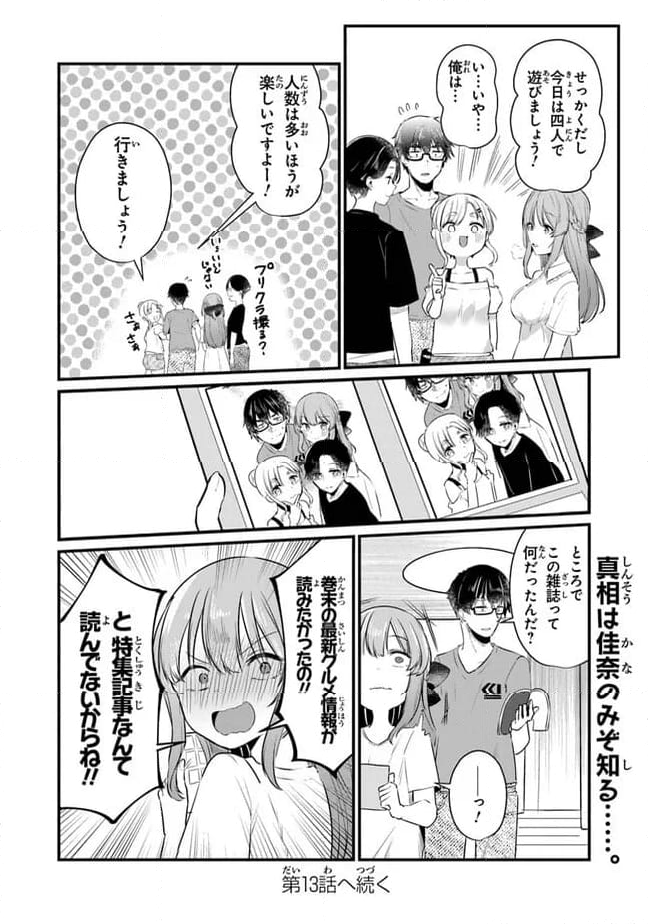 お前妹じゃなくて許嫁だったのかよ!? - 第12話 - Page 24