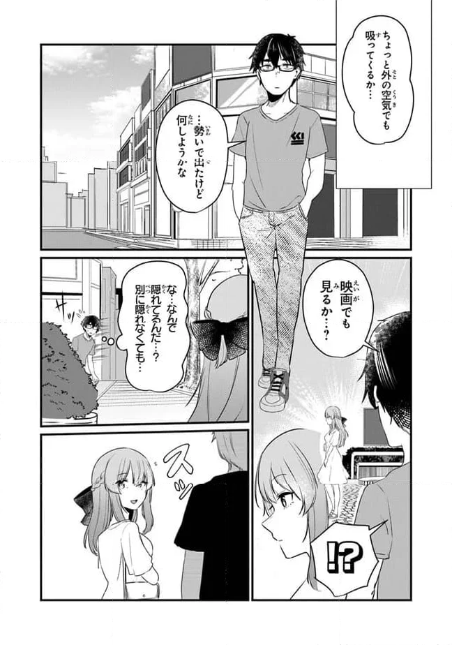 お前妹じゃなくて許嫁だったのかよ!? - 第12話 - Page 4