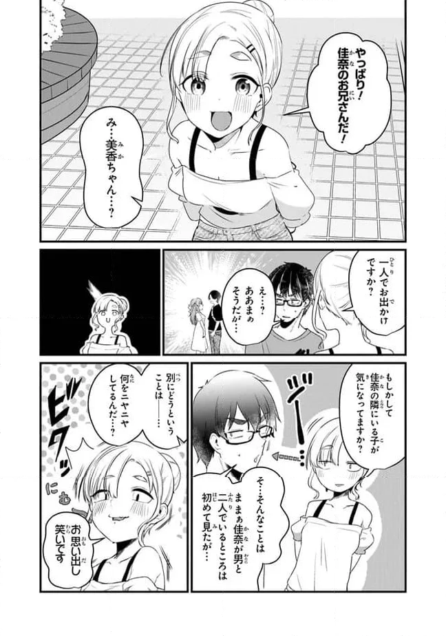 お前妹じゃなくて許嫁だったのかよ!? 第12話 - Page 6