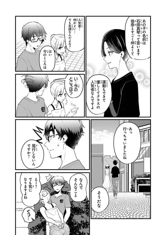 お前妹じゃなくて許嫁だったのかよ!? - 第12話 - Page 7