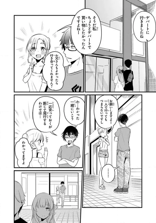 お前妹じゃなくて許嫁だったのかよ!? 第12話 - Page 8