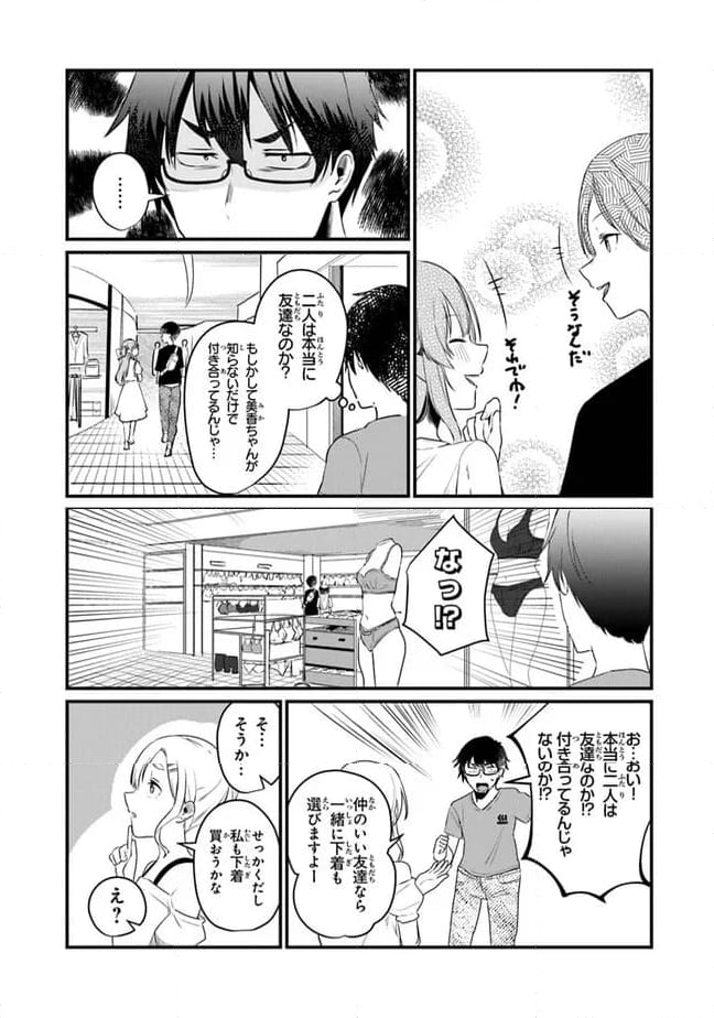 お前妹じゃなくて許嫁だったのかよ!? - 第12話 - Page 9