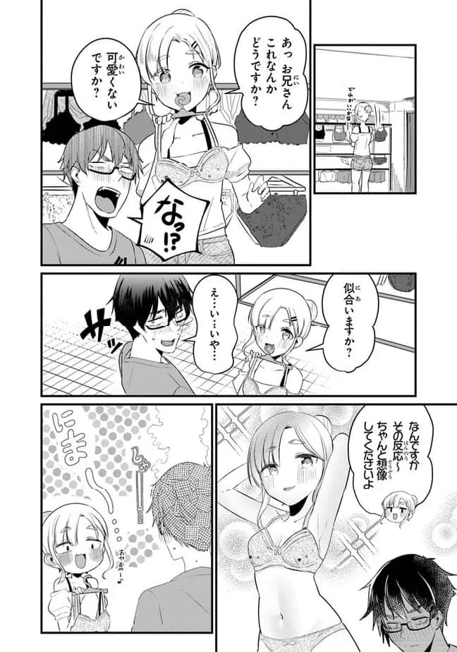 お前妹じゃなくて許嫁だったのかよ!? 第12話 - Page 10