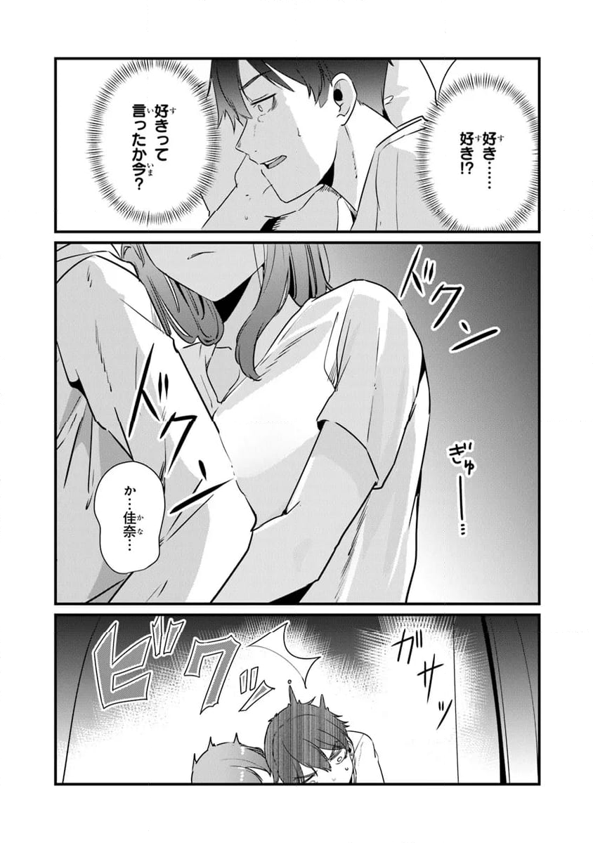 お前妹じゃなくて許嫁だったのかよ!? 第18.2話 - Page 12