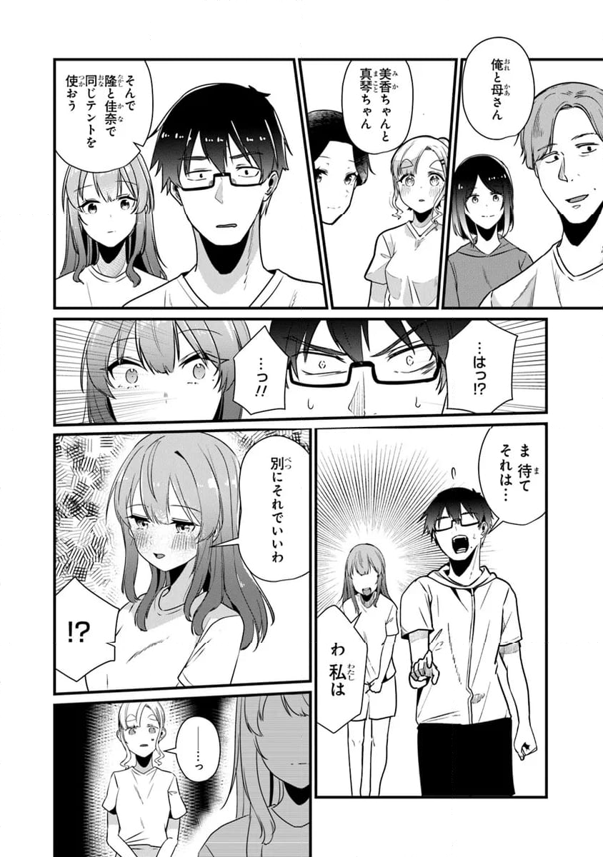 お前妹じゃなくて許嫁だったのかよ!? 第18.2話 - Page 5