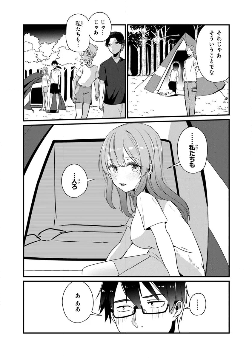 お前妹じゃなくて許嫁だったのかよ!? - 第18.2話 - Page 6