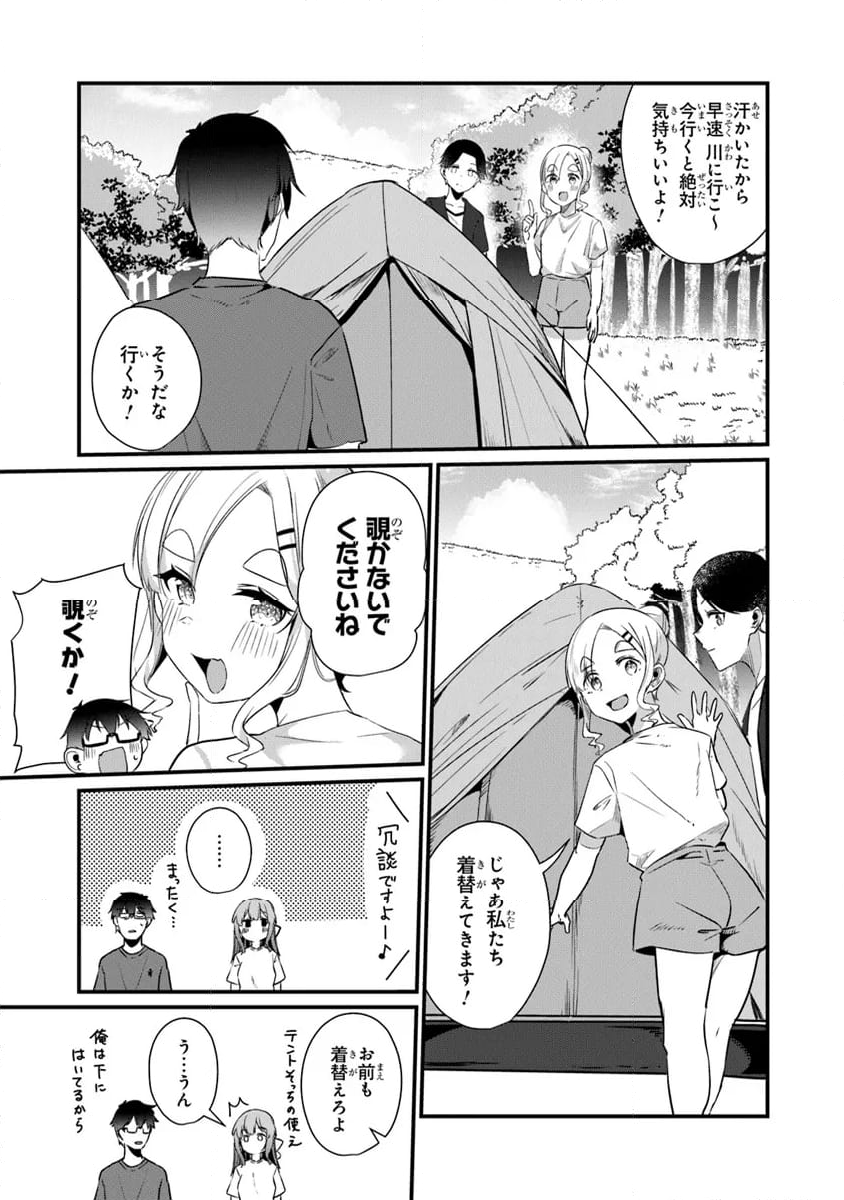 お前妹じゃなくて許嫁だったのかよ!? 第18.1話 - Page 3