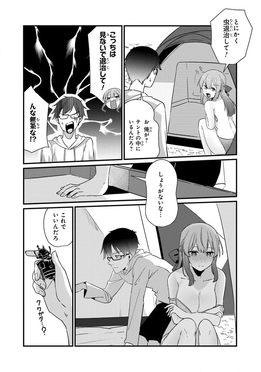 お前妹じゃなくて許嫁だったのかよ!? 第18.1話 - Page 6