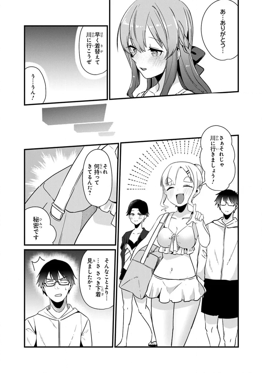 お前妹じゃなくて許嫁だったのかよ!? 第18.1話 - Page 7