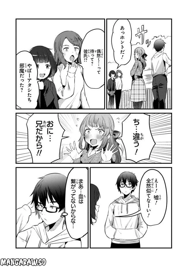 お前妹じゃなくて許嫁だったのかよ!? 第5話 - Page 11