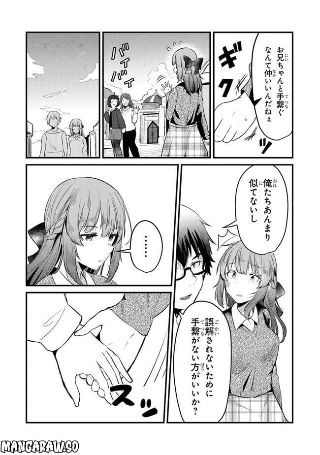 お前妹じゃなくて許嫁だったのかよ!? - 第5話 - Page 12