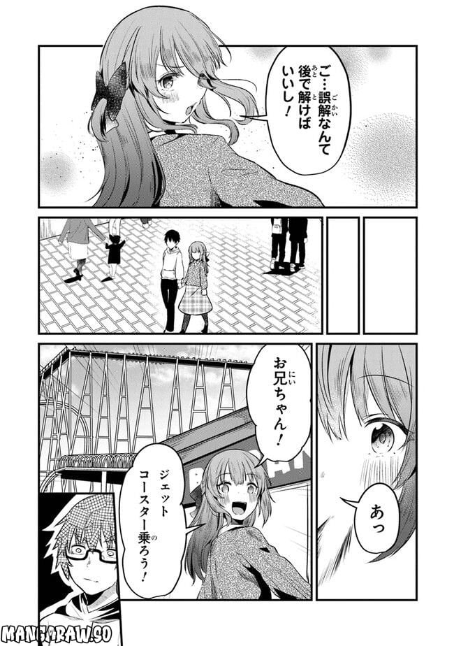 お前妹じゃなくて許嫁だったのかよ!? - 第5話 - Page 13