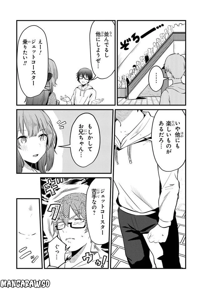 お前妹じゃなくて許嫁だったのかよ!? - 第5話 - Page 14