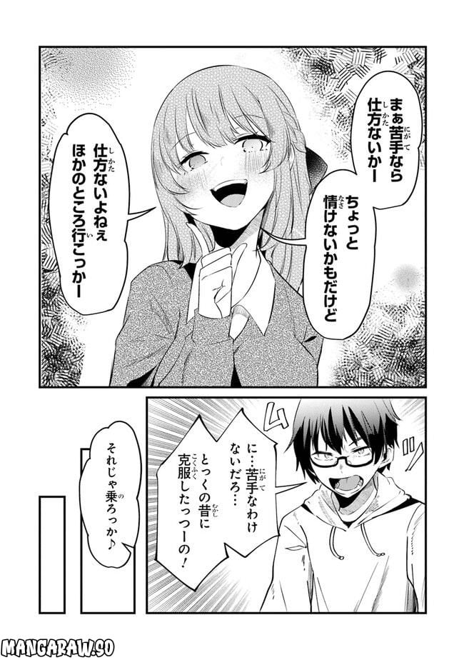 お前妹じゃなくて許嫁だったのかよ!? 第5話 - Page 15