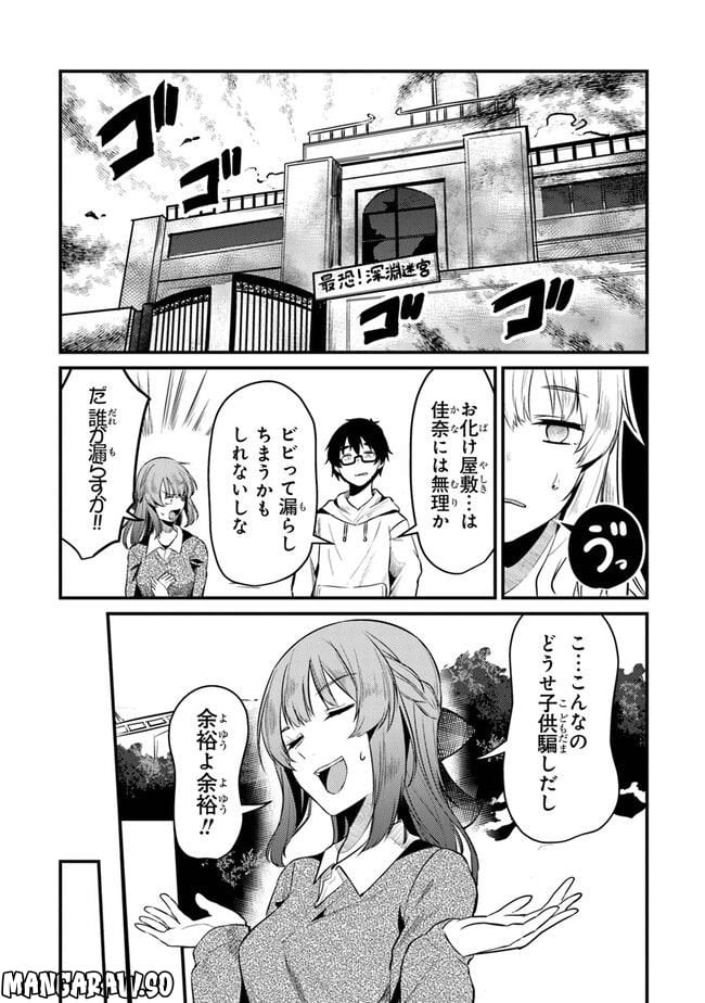 お前妹じゃなくて許嫁だったのかよ!? - 第5話 - Page 17