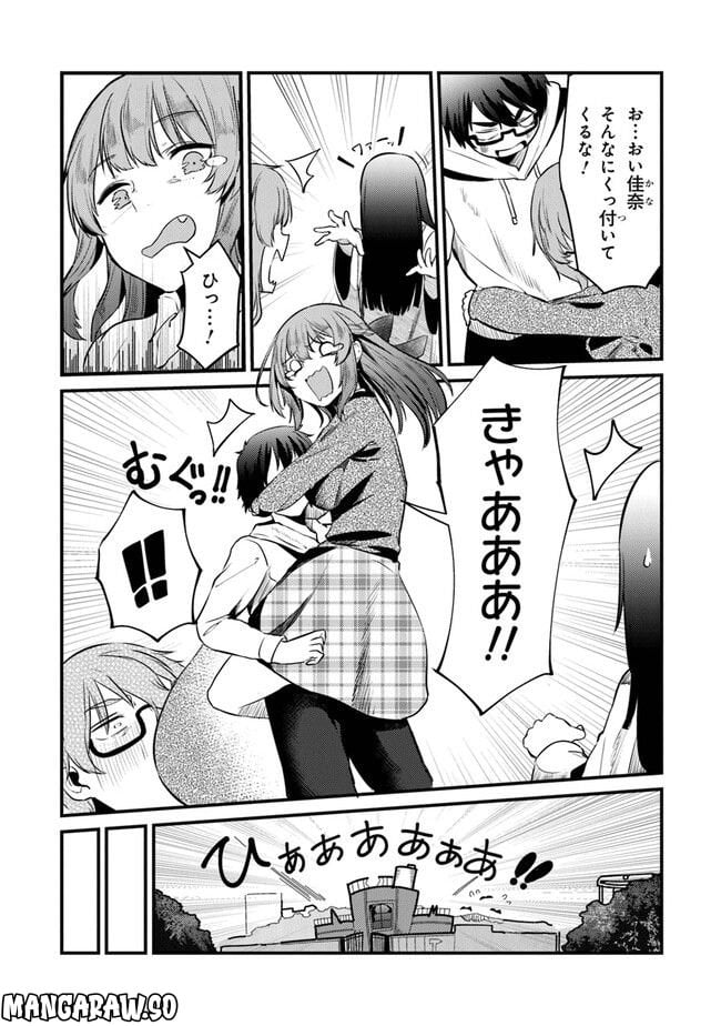 お前妹じゃなくて許嫁だったのかよ!? 第5話 - Page 19