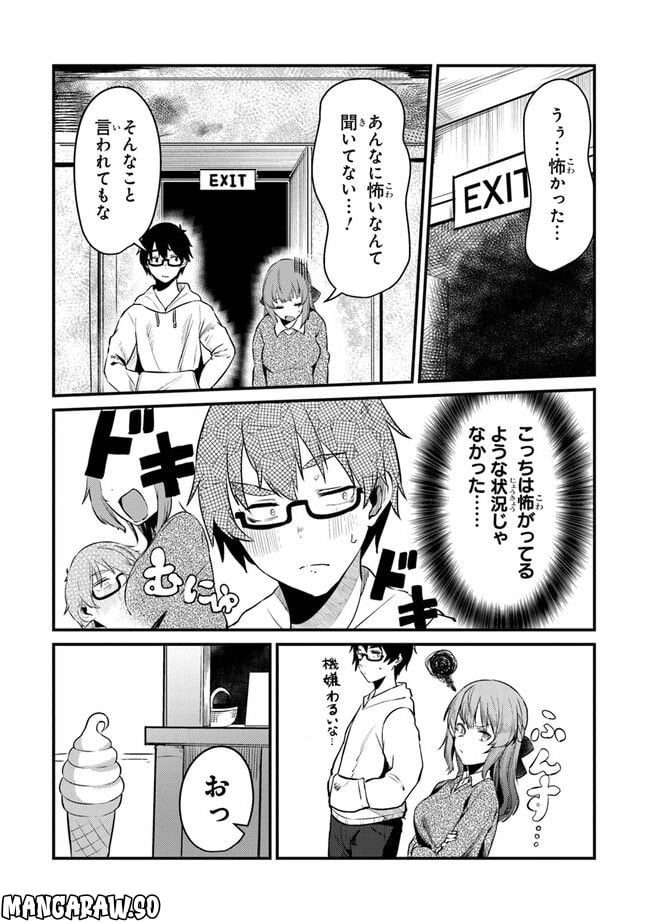 お前妹じゃなくて許嫁だったのかよ!? 第5話 - Page 20