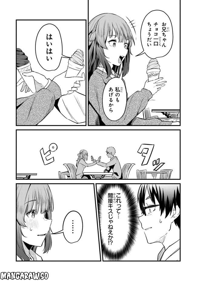 お前妹じゃなくて許嫁だったのかよ!? - 第5話 - Page 22