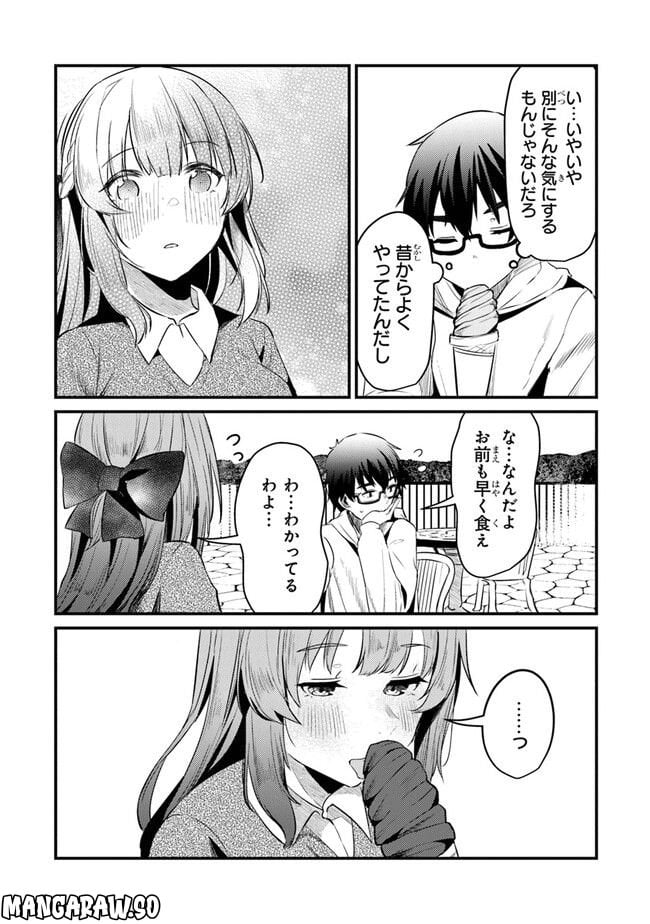 お前妹じゃなくて許嫁だったのかよ!? 第5話 - Page 23