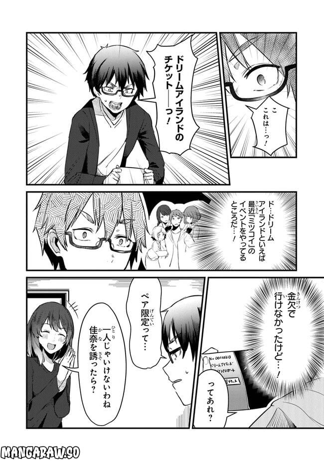 お前妹じゃなくて許嫁だったのかよ!? - 第5話 - Page 4