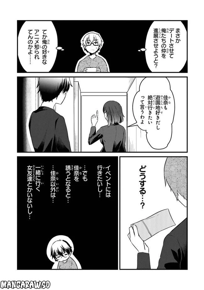 お前妹じゃなくて許嫁だったのかよ!? 第5話 - Page 5