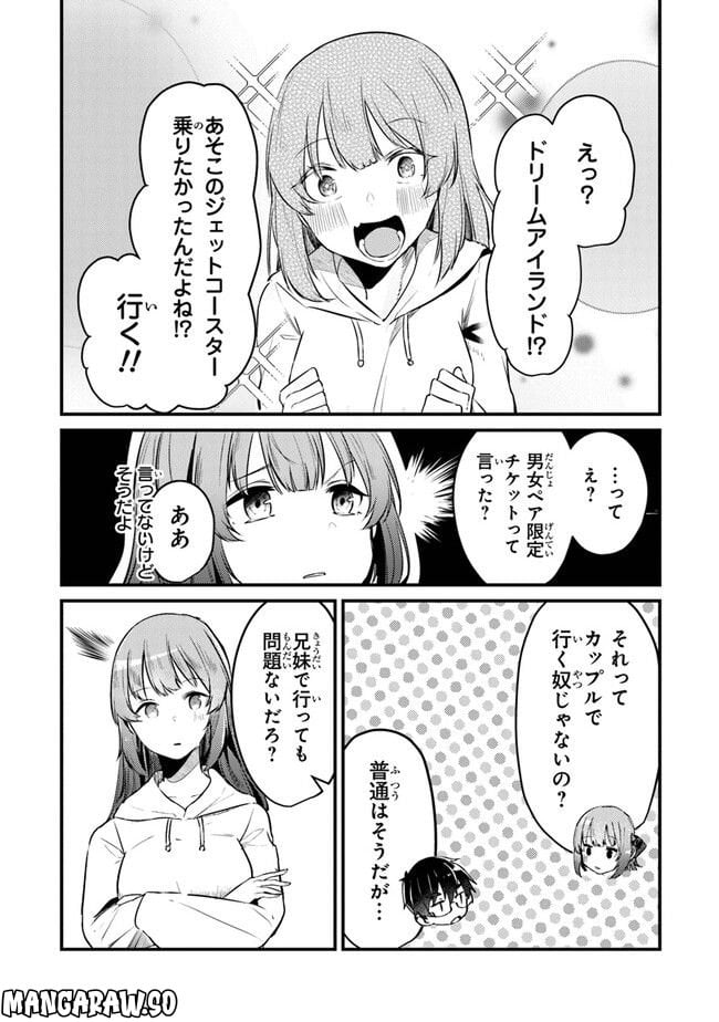 お前妹じゃなくて許嫁だったのかよ!? - 第5話 - Page 7