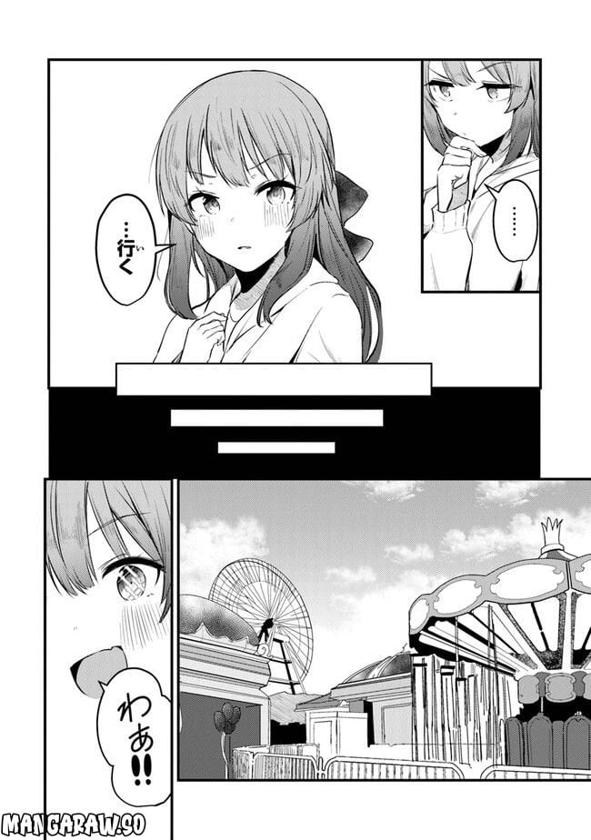 お前妹じゃなくて許嫁だったのかよ!? - 第5話 - Page 8