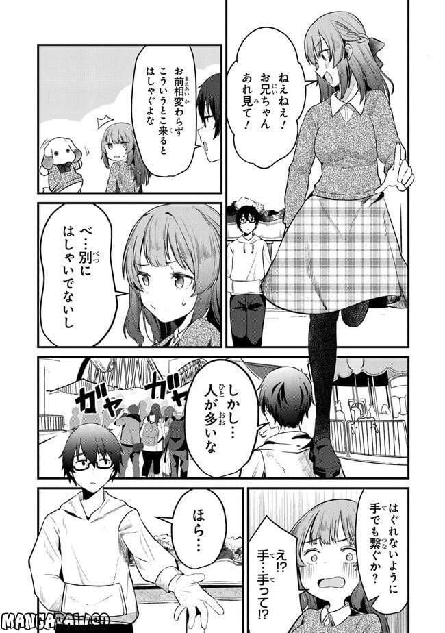 お前妹じゃなくて許嫁だったのかよ!? 第5話 - Page 9