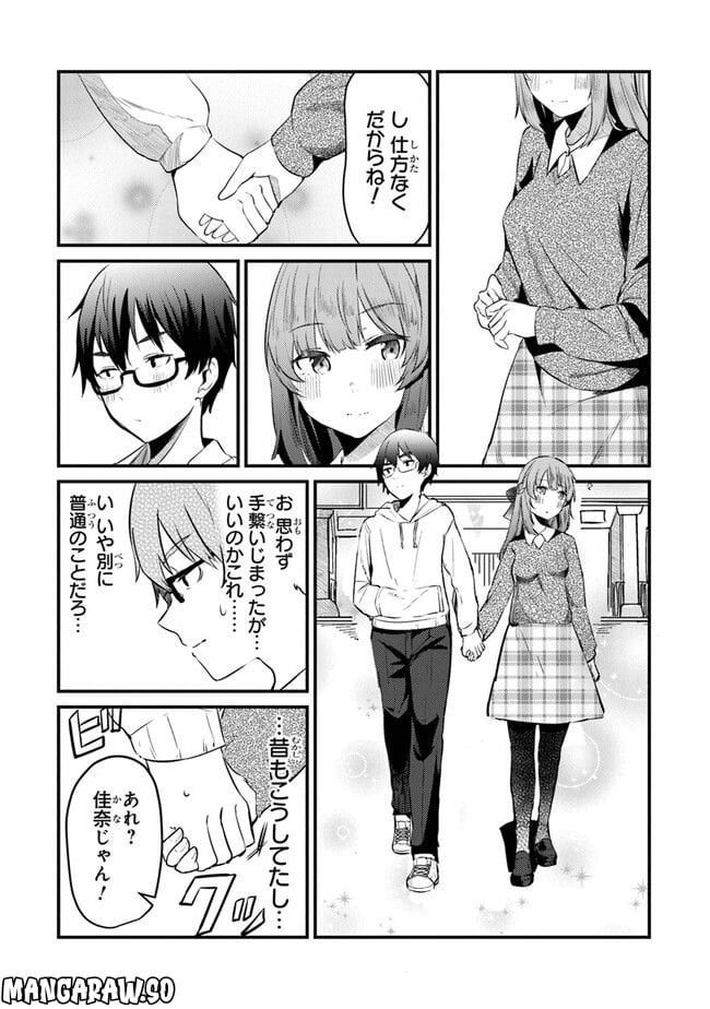 お前妹じゃなくて許嫁だったのかよ!? 第5話 - Page 10