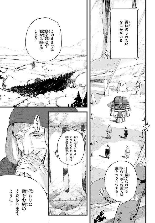 森の娘エッダ 第1話 - Page 5