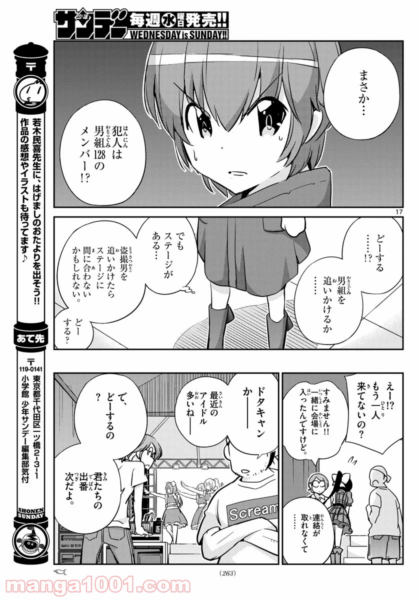 キング・オブ・アイドル 第53話 - Page 17