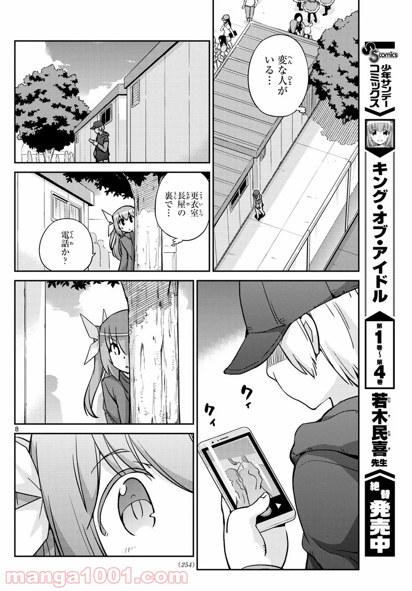 キング・オブ・アイドル 第53話 - Page 8