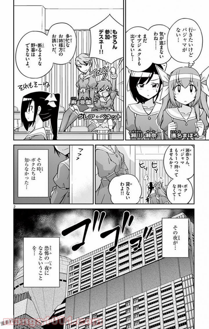 キング・オブ・アイドル 第13話 - Page 2