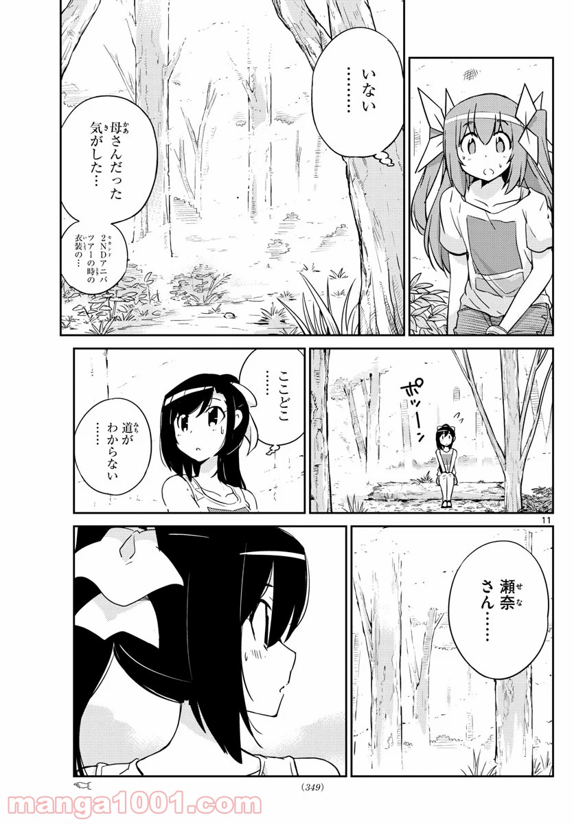 キング・オブ・アイドル 第56話 - Page 11