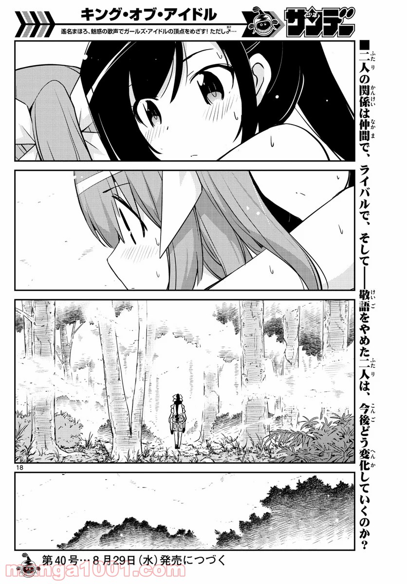 キング・オブ・アイドル 第56話 - Page 18