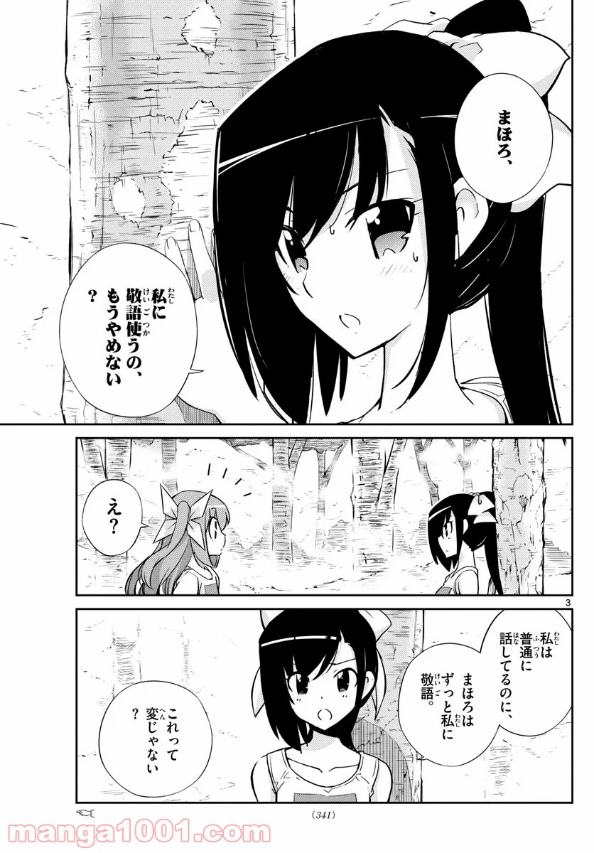 キング・オブ・アイドル 第56話 - Page 3