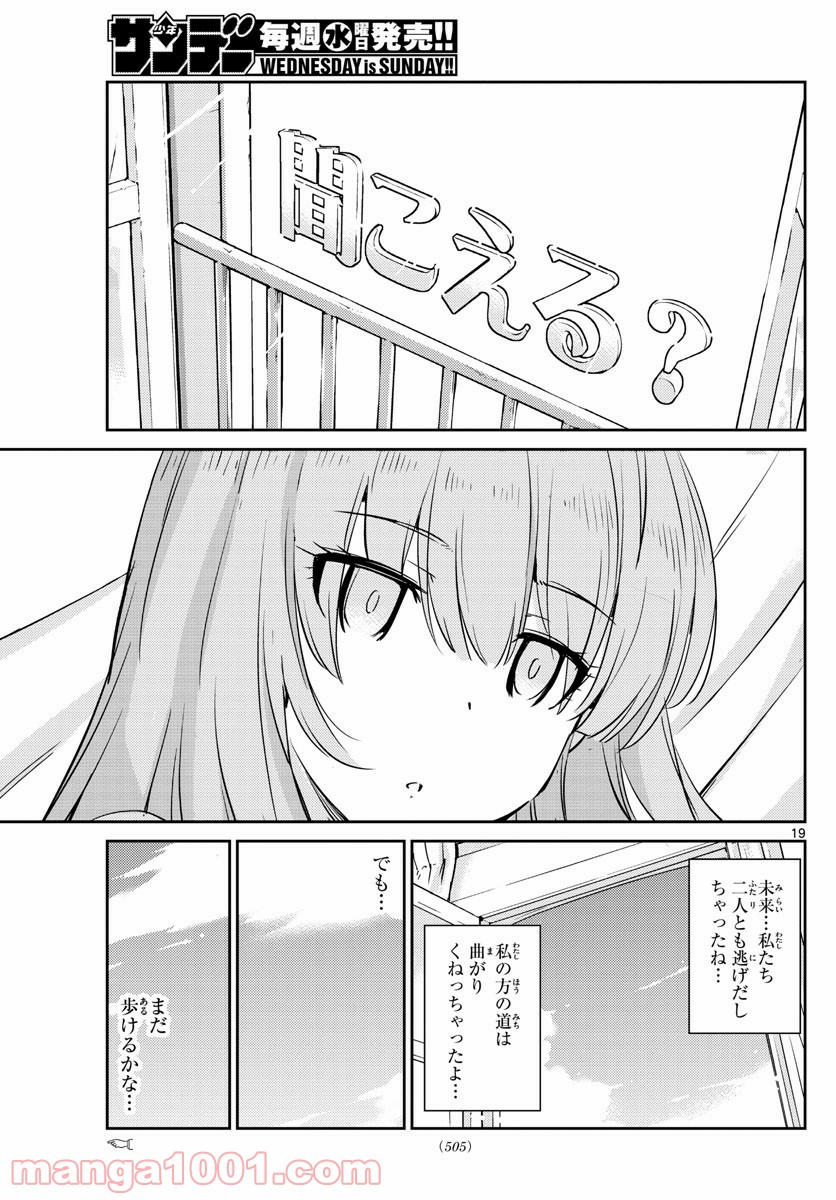 キング・オブ・アイドル 第46話 - Page 19