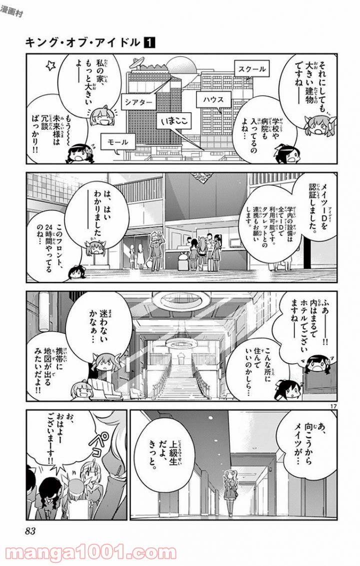 キング・オブ・アイドル 第2話 - Page 17