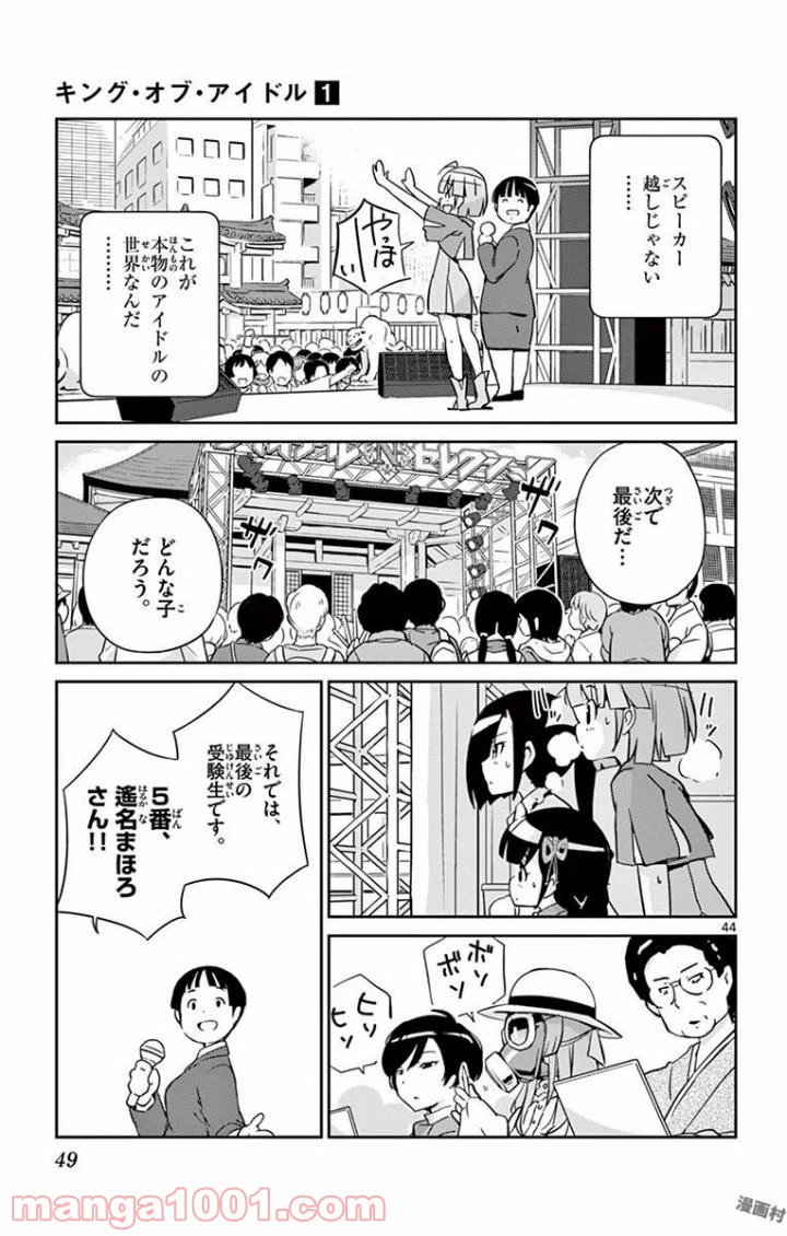 キング・オブ・アイドル 第1話 - Page 44