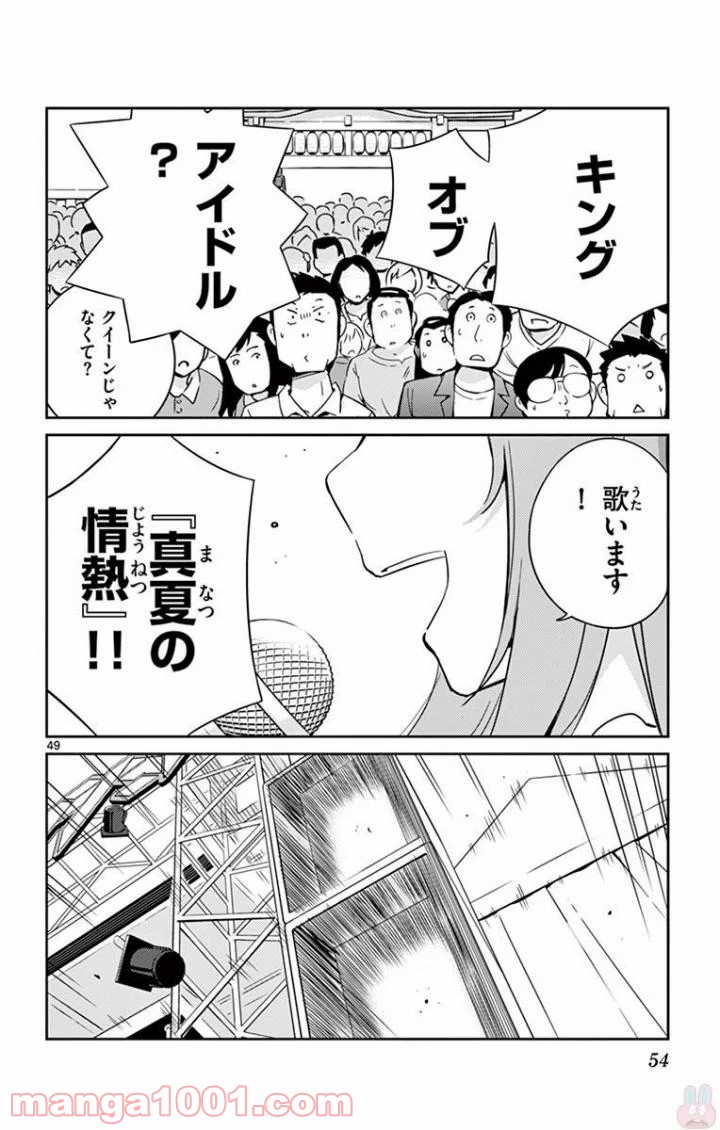 キング・オブ・アイドル 第1話 - Page 49