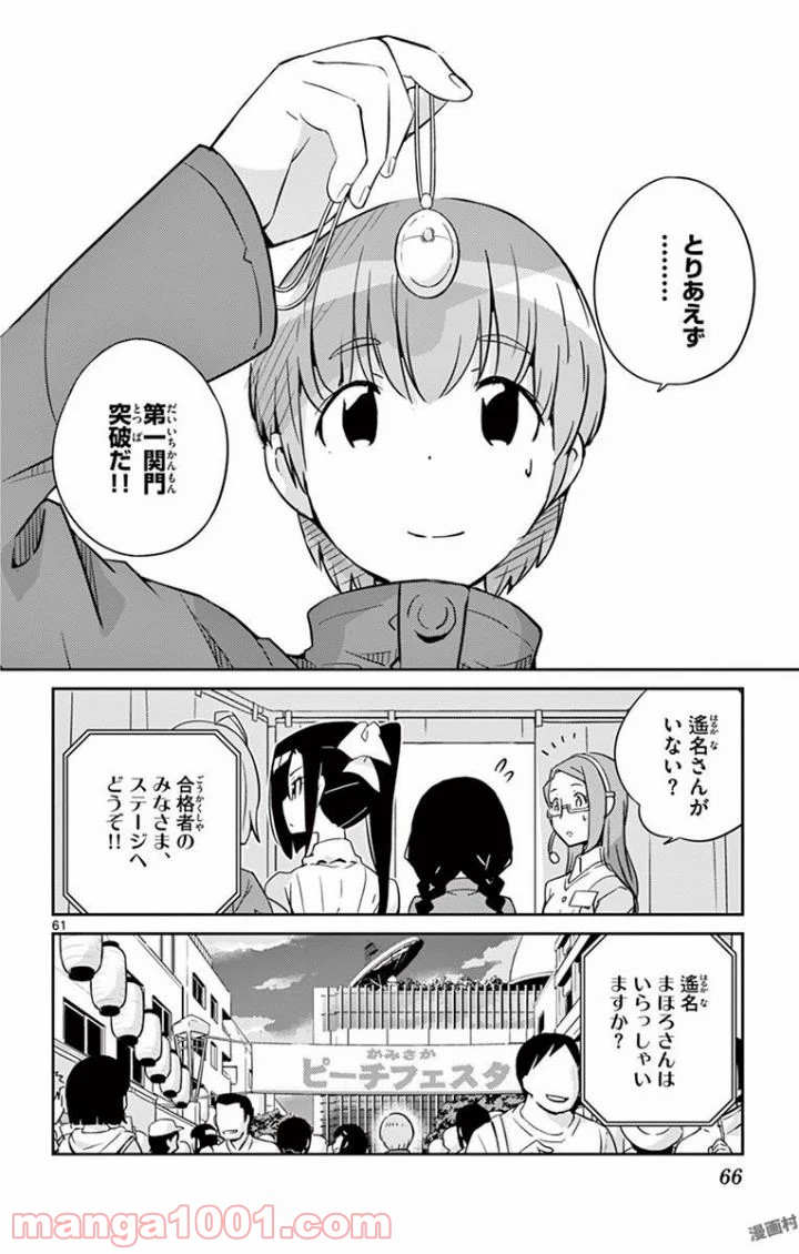 キング・オブ・アイドル 第1話 - Page 61