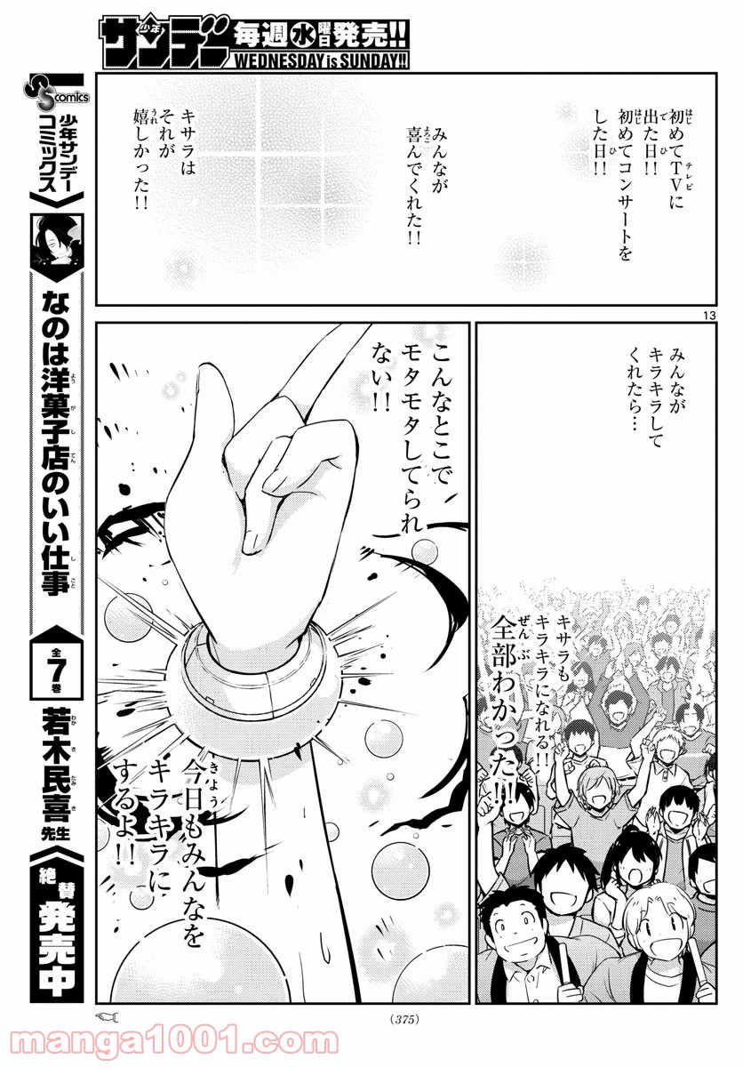 キング・オブ・アイドル 第29話 - Page 13