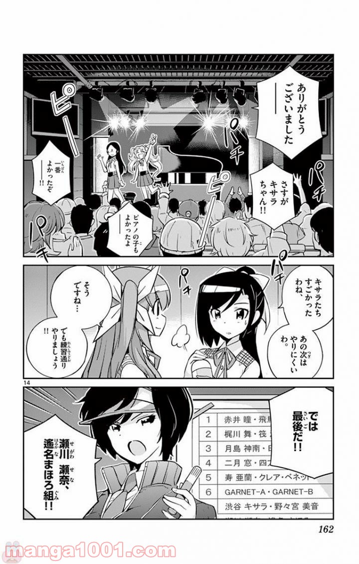 キング・オブ・アイドル 第16話 - Page 14