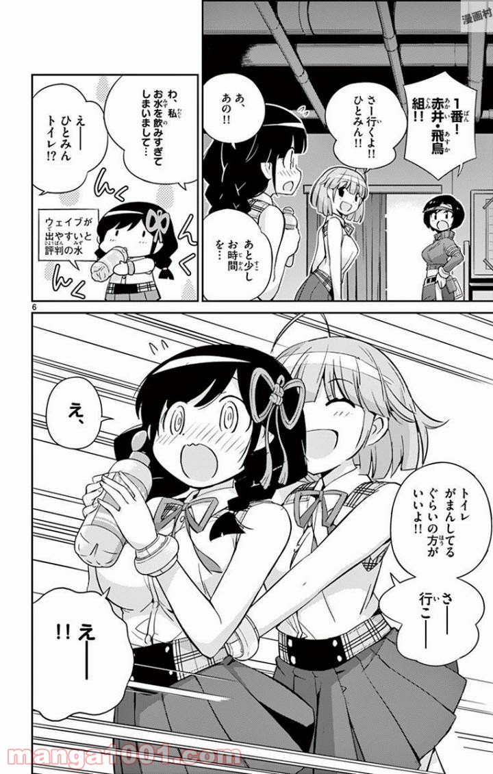 キング・オブ・アイドル 第16話 - Page 6