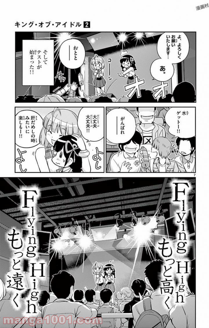 キング・オブ・アイドル 第16話 - Page 7