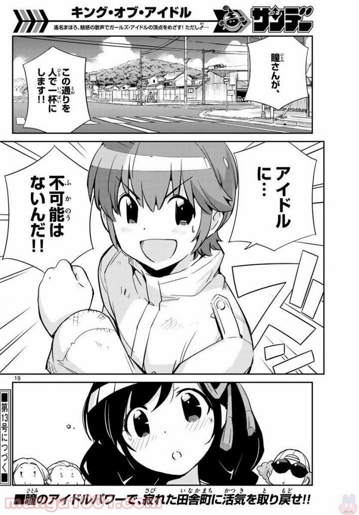 キング・オブ・アイドル 第34話 - Page 19